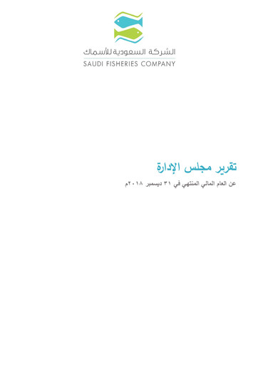 Thumbnail Saudi Fisheries Company Annual Report 2018