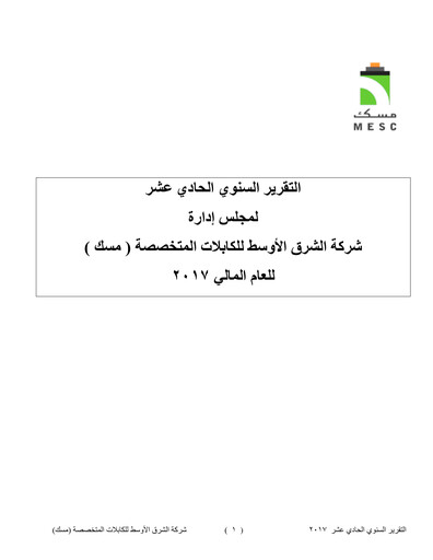 Thumbnail Middle East Specialized Cables Company Annual Report 2017