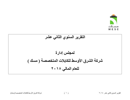 Thumbnail Middle East Specialized Cables Company Annual Report 2018