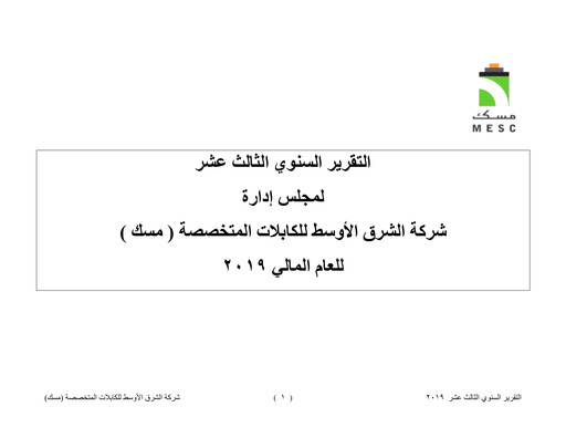 Thumbnail Middle East Specialized Cables Company Annual Report 2019