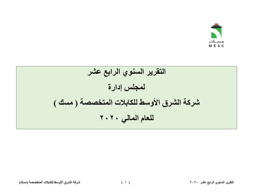 Thumbnail Middle East Specialized Cables Company Annual Report 2020