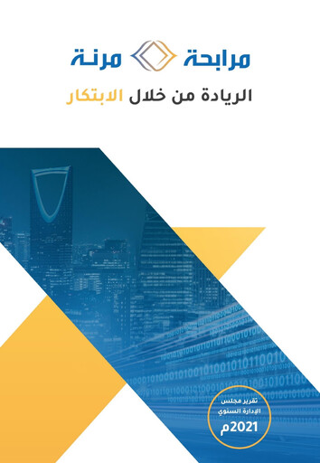 Thumbnail Morabaha Marina Financing Company Annual Report 2021