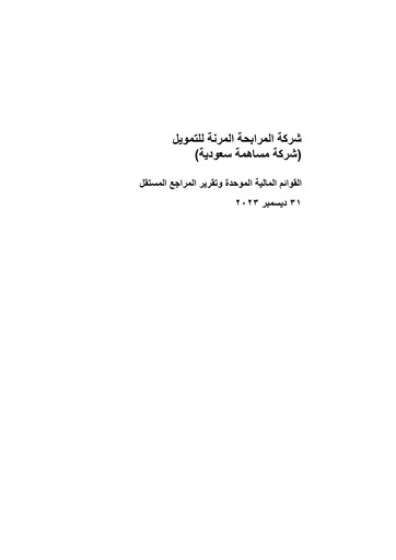 Thumbnail Morabaha Marina Financing Company Financial Statement 2023