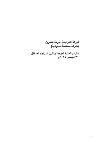 Thumbnail Morabaha Marina Financing Company Financial Statement 2024