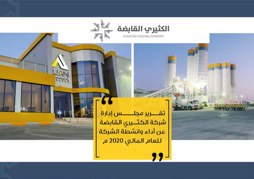 Thumbnail Al Kathiri Holding Company Annual Report 2020