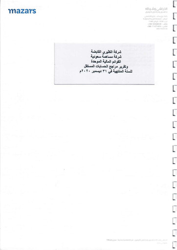Thumbnail Al Kathiri Holding Company Financial Statement 2020