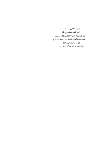 Miniature Al Kathiri Holding Company Rapport trimestriel 2019-q1
