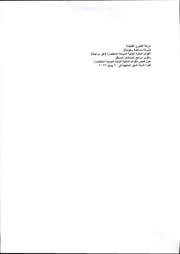 Miniature Al Kathiri Holding Company Rapport trimestriel 2023-q2