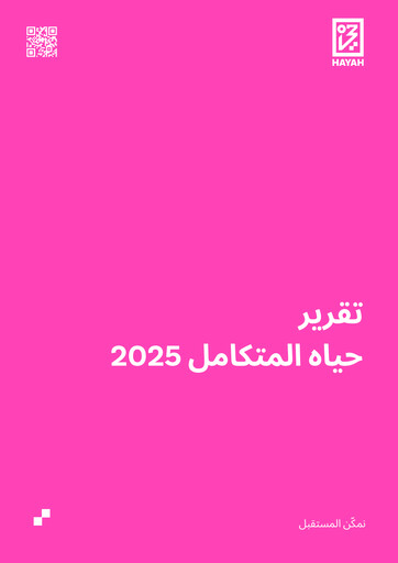 Thumbnail Hayah Insurance Company Integrated Report 2025