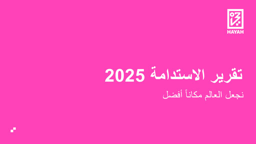 Vorschaubild Hayah Insurance Company Nachhaltigkeitsbericht 2025