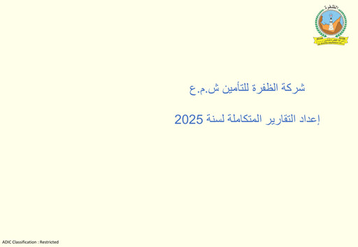 Thumbnail Al Dhafra Insurance Integrated Report 2025