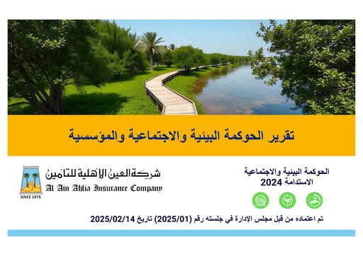 Thumbnail Al Ain Alahlia Insurance ESG Report 2024