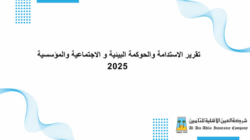Thumbnail Al Ain Alahlia Insurance ESG Report 2025