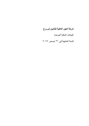 Thumbnail Al Ain Alahlia Insurance Financial Statement 2025