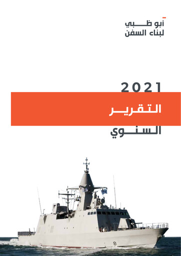 Thumbnail Abu Dhabi Ship Building Annual Report 2021