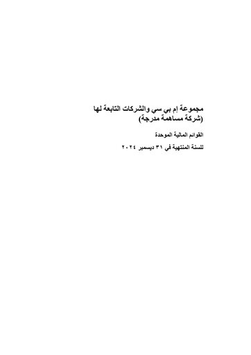 Thumbnail MBC Group Co. Financial Statement 2024