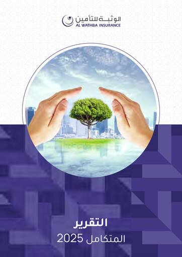 Miniature Al Wathba National Insurance Rapport annuel 2025