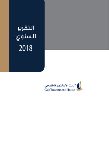 Thumbnail Gulf Investment House Company Annual Report 2018