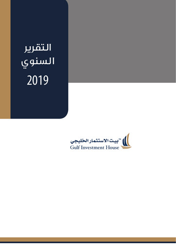 Thumbnail Gulf Investment House Company Annual Report 2019