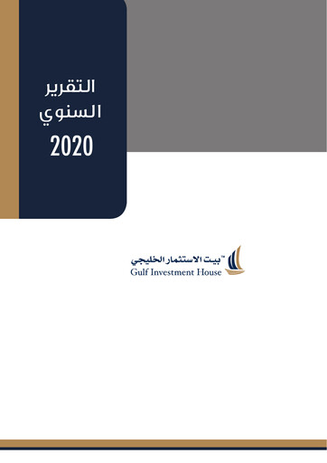 Thumbnail Gulf Investment House Company Annual Report 2020