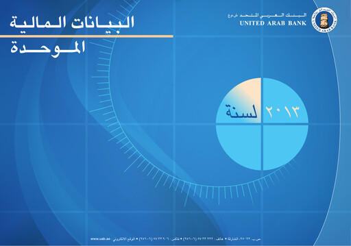 Vorschaubild United Arab Bank Finanzmitteilung 2013
