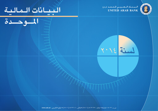 Vorschaubild United Arab Bank Finanzmitteilung 2014