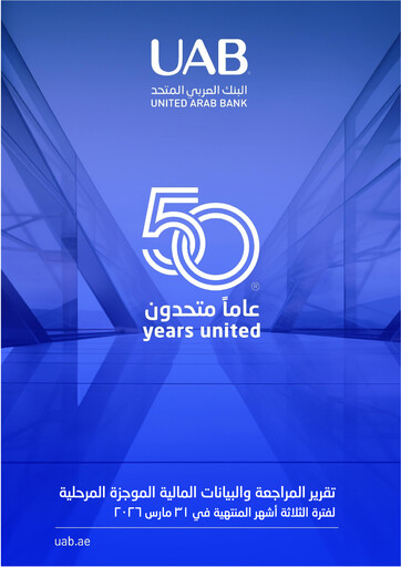 Thumbnail United Arab Bank Financial Statement 2026-q1
