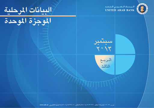 Miniature United Arab Bank Rapport trimestriel 2013-q3