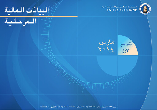 Miniature United Arab Bank Rapport trimestriel 2014-q1