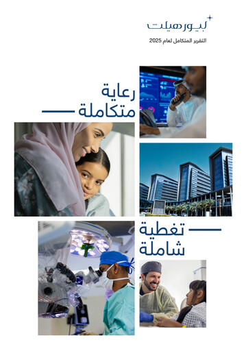 Thumbnail Pure Health Holding Annual Report 2025