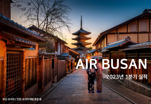 Vorschaubild Air Busan
 Quartalsbericht 2023-q1