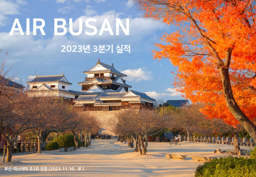 Vorschaubild Air Busan
 Quartalsbericht 2023-q3
