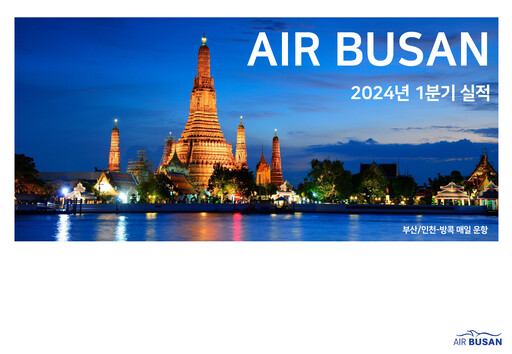 Vorschaubild Air Busan
 Quartalsbericht 2024-q1