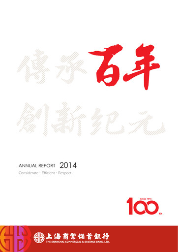 Thumbnail Shanghai Commercial and Savings Bank Annual Report 2014