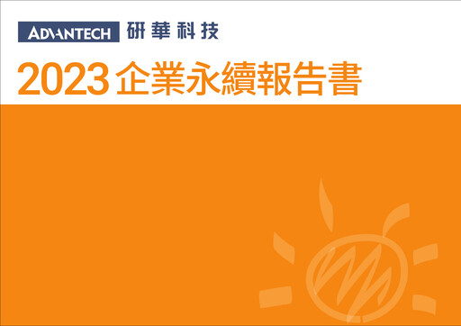 Thumbnail Advantech Sustainability Report 2023