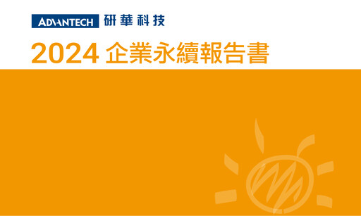 Thumbnail Advantech Sustainability Report 2024