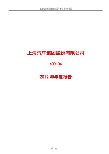 Thumbnail SAIC Motor
 Annual Report 2012