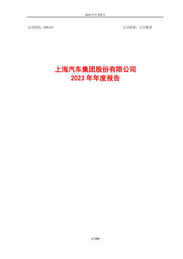 Thumbnail SAIC Motor
 Annual Report 2023