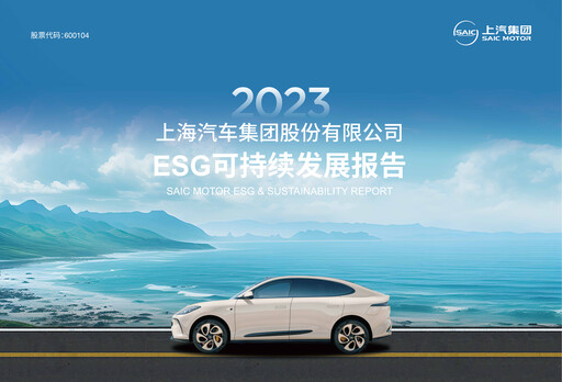 Vorschaubild SAIC Motor
 ESG-Bericht 2023
