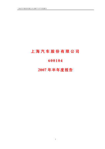 Thumbnail SAIC Motor
 Half-year Report 2007-h1