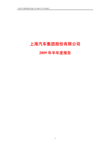 Thumbnail SAIC Motor
 Half-year Report 2009-h1