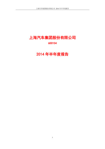 Thumbnail SAIC Motor
 Half-year Report 2014-h1