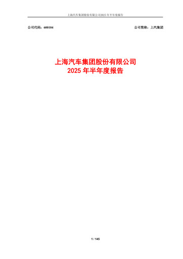 Thumbnail SAIC Motor
 Half-year Report 2025-h1
