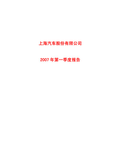 Miniature SAIC Motor
 Rapport trimestriel 2007-q1