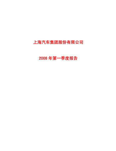 Miniature SAIC Motor
 Rapport trimestriel 2008-q1