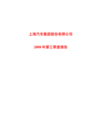 Miniature SAIC Motor
 Rapport trimestriel 2008-q3
