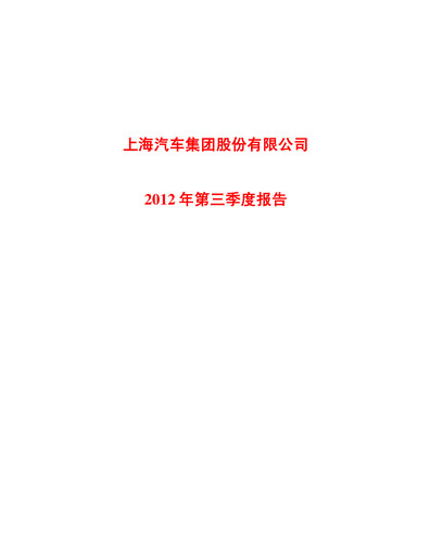Miniature SAIC Motor
 Rapport trimestriel 2012-q3