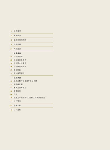 Thumbnail CITIC limited Half-year Report 2006-h1