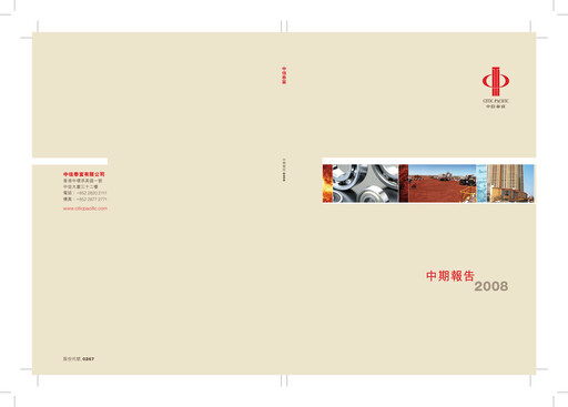 Thumbnail CITIC limited Half-year Report 2008-h1
