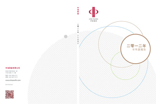 Thumbnail CITIC limited Half-year Report 2012-h1